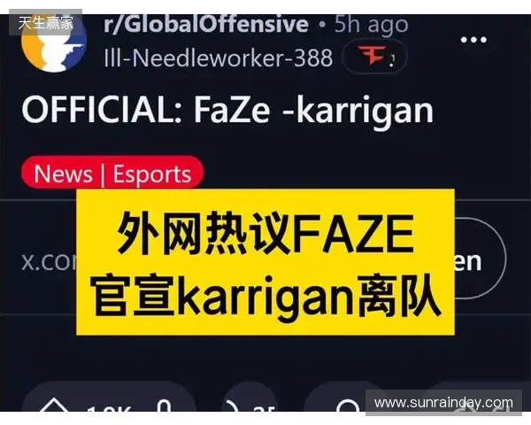 官宣：FaZe确认karrigan离队