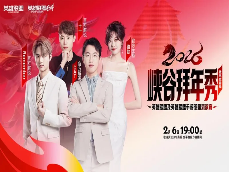 峡谷拜年秀暨2025英雄联盟手游超级联赛年度总决赛圆满落幕